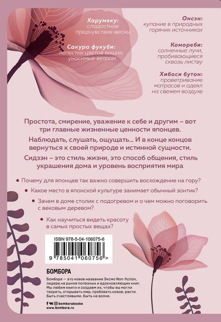 Фотография книги "М. Какизаки: Сидзэн. Искусство жить и наслаждаться"