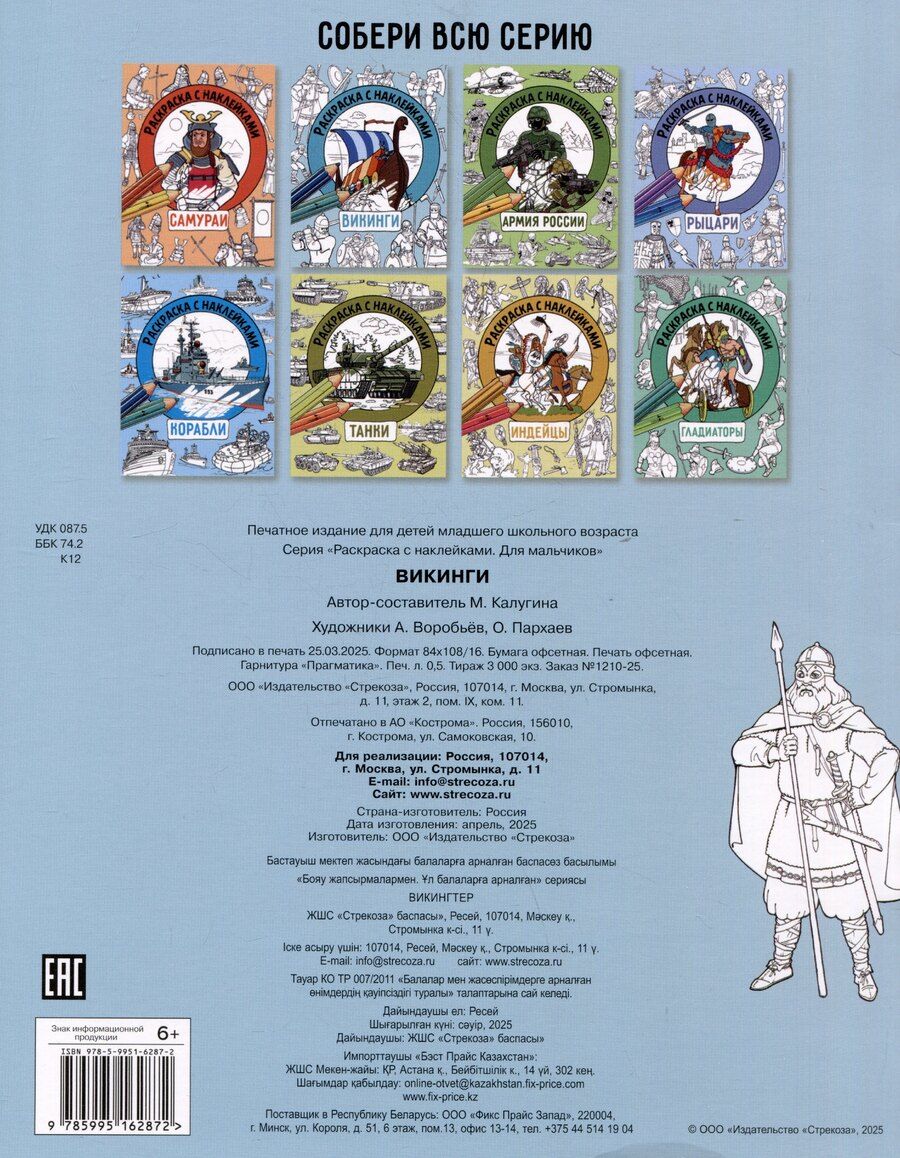 Обложка книги "М. Калугина: Викинги. Раскраска с наклейками. Для мальчиков"