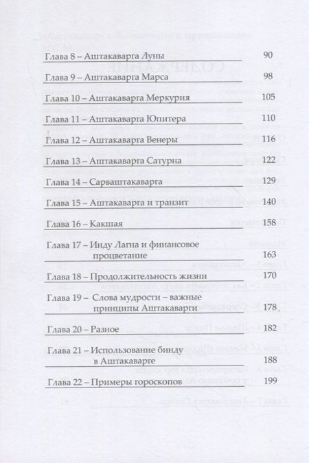 Фотография книги "М. Мехта: Аштакаварга. Концепция и применение"