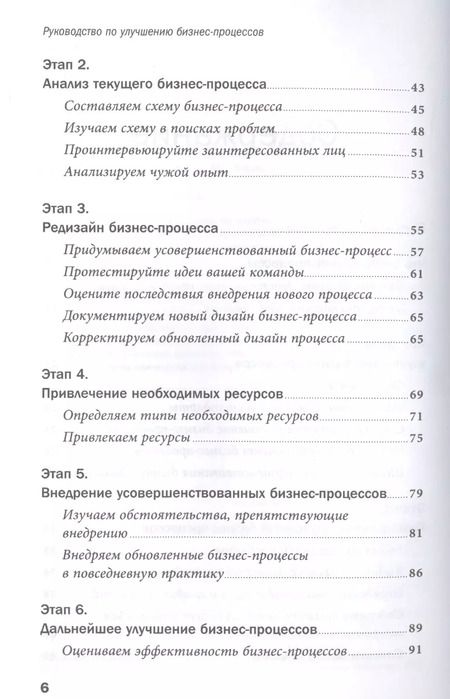 Фотография книги "М. Оверченко: Руководство по улучшению бизнес-процессов"