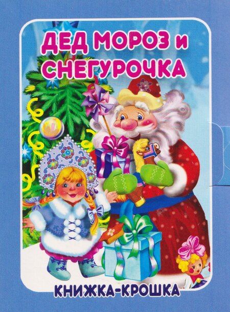 Фотография книги "М., Разин: Комплект из 9 книг: Подарок от Деда Мороза "Волшебный сундучок""