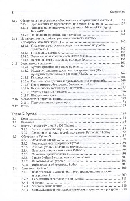 Фотография книги "М. Роберт: Raspberry Pi OS. Системное администрирование с systemd и Python"