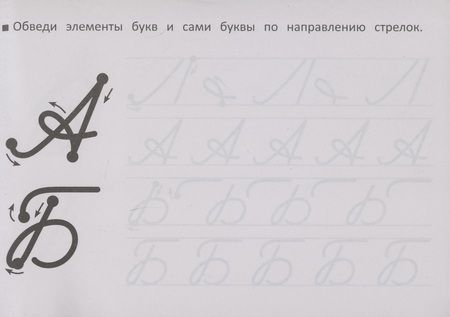 Фотография книги "М. Шакур: Первые прописи с крупными буквами"