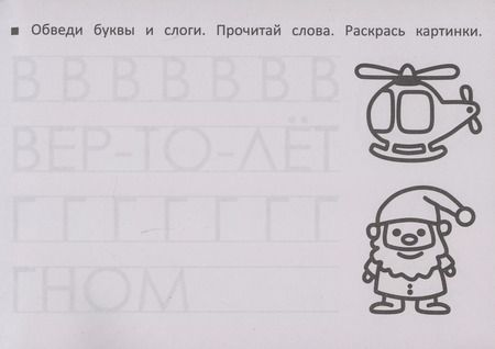 Фотография книги "М. Шакур: Учим буквы и счет"