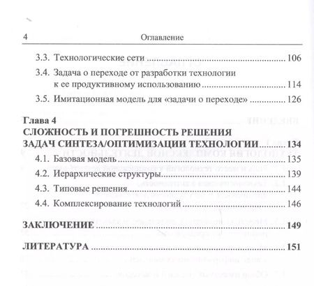 Фотография книги "М. В.: Модели технологий"