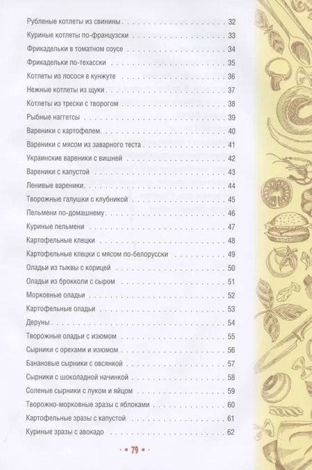 Фотография книги "М. Жукова: Свежий вкус знакомых блюд"