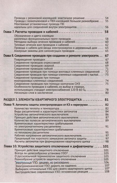 Фотография книги "М.И. Штерн: Электрика От азов до создания практических устройств"