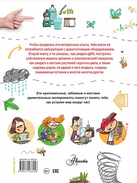Фотография книги "М.В. Юрьева: Опыты и эксперименты на каждый день"