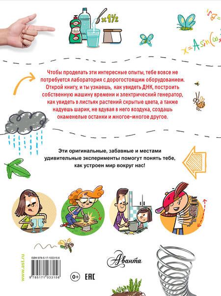 Фотография книги "М.В. Юрьева: Опыты и эксперименты на каждый день"