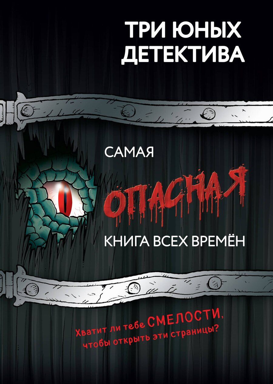 Обложка книги "М.В. Юрьева: Самая опасная книга всех времён"