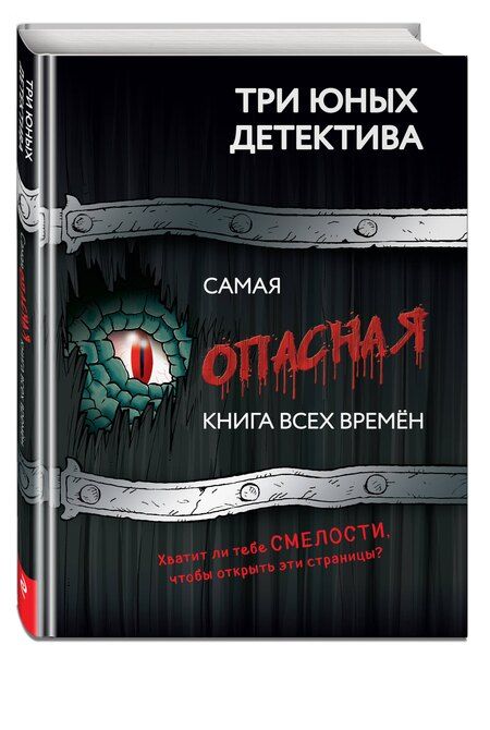 Фотография книги "М.В. Юрьева: Самая опасная книга всех времён"