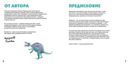 Фотография книги "М Куртье: Акварельные динозаврики. Самая простая техника рисования акварелью"