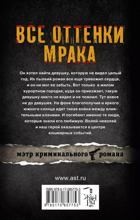 Фотография книги "Михаил Март: Март(Х/м) Все оттенки мрака"
