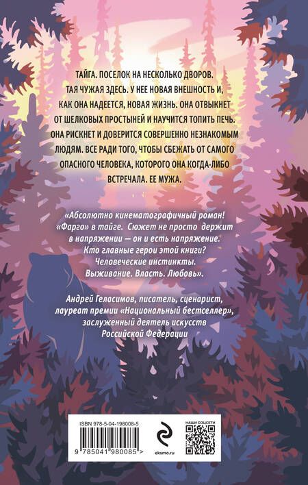 Фотография книги "Ма Татьяна: Медведица"