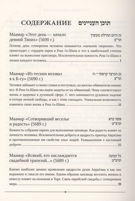 Фотография книги "Маамары Шестого Любавичского Ребе Рабби Йосефа-Ицхака Шнеерсона. Том 1"