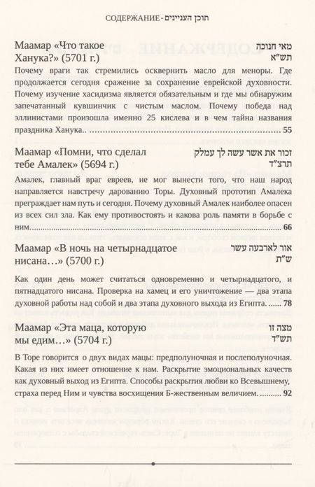 Фотография книги "Маамары Шестого Любавичского Ребе Рабби Йосефа-Ицхака Шнеерсона. Том 1"