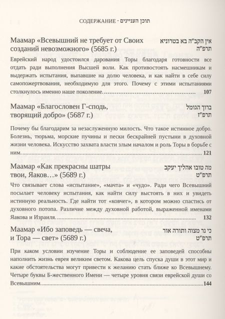 Фотография книги "Маамары Шестого Любавичского Ребе Рабби Йосефа-Ицхака Шнеерсона. Том 1"