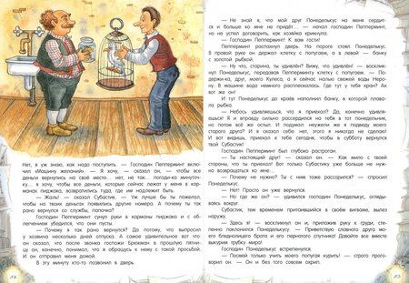 Фотография книги "Маар: И в субботу Субастик вернулся"