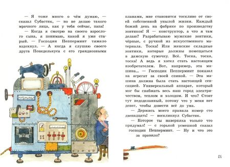 Фотография книги "Маар: Счастье Субастика, или Сказочное везение"