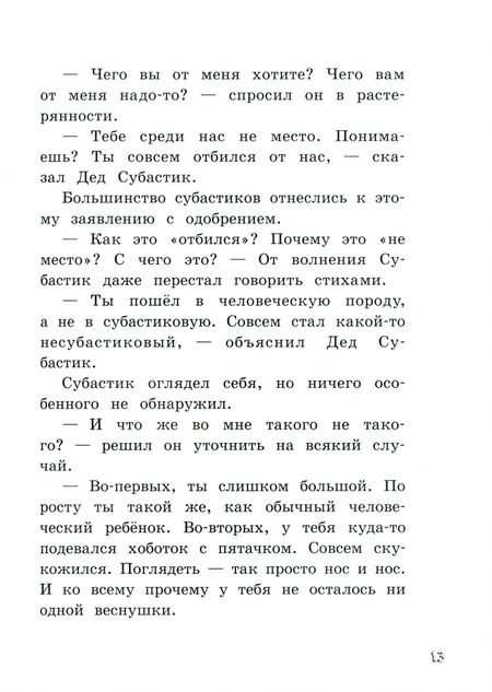 Фотография книги "Маар: Субастик, дядюшка Элвин и кенгуру"