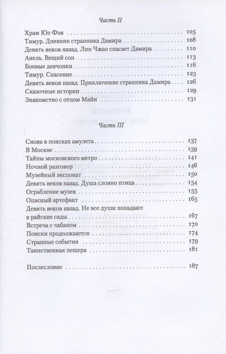 Фотография книги "Мадия Торебаева: Беласагун. Тайна золотого амулета"