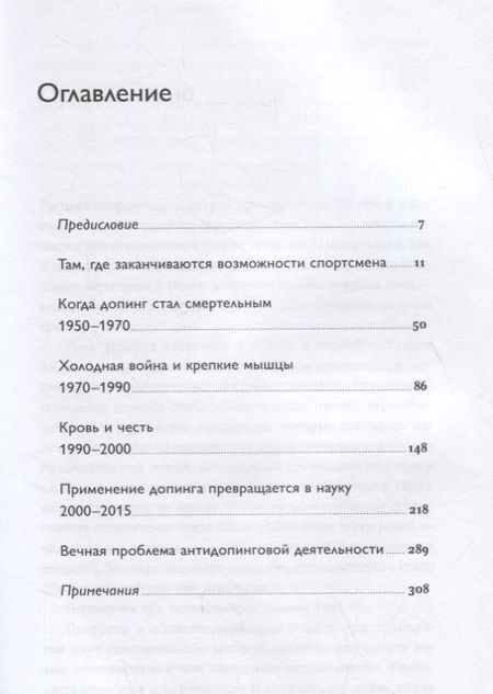 Фотография книги "Мадс Дранге: Другая сторона медали: Современная история допинга"