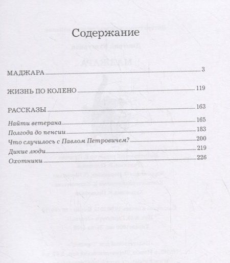 Фотография книги "Маджара"