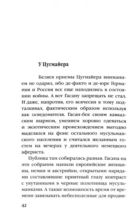 Фотография книги "Маджидов: Тамга Тамерлана. Путешествие Гасан Бека из Гянджи в Керман и обратно"