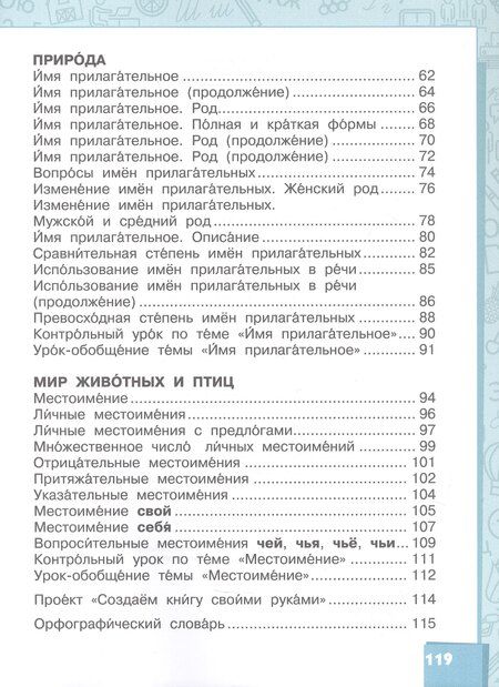 Фотография книги "Маджидовна, Александровна: Русский язык. Учебник для 3 класса общеобразовательных организаций с родным (нерусским) языком обучения. В двух частях. Часть 1"