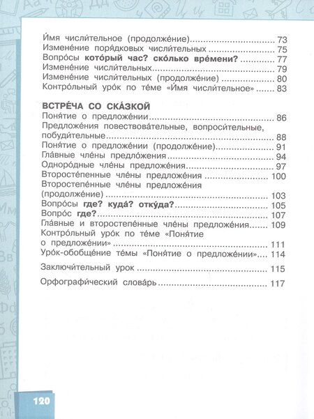 Фотография книги "Маджидовна, Александровна: Русский язык. Учебник для 3 класса общеобразовательных организаций с родным (нерусским) языком обучения. В двух частях. Часть 2"