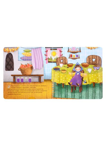 Фотография книги "Магай, Вилюнова: Маша и медведи. Интерактивная сказка"