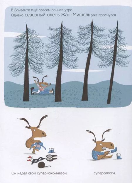 Фотография книги "Магали ле: Жан-Мишель супергерой. Любовь с первого взгляда"