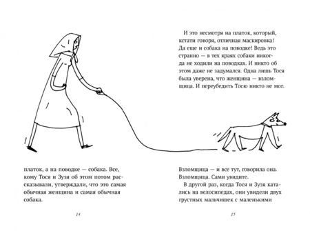 Фотография книги "Магдалена Мечницка: Тося и тайна геодезиста"