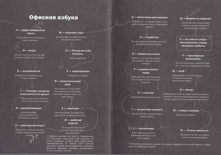 Фотография книги "Маггар: Работа не волк, работа — это work. Лайфхаки, о которых нужно узнать в начале карьеры"