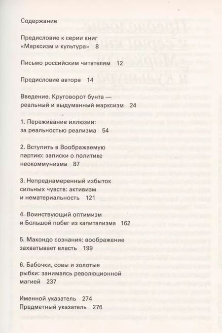 Фотография книги "Магический марксизм. Субверсивная политика и воображение"