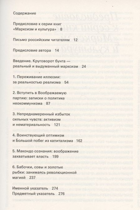 Фотография книги "Магический марксизм. Субверсивная политика и воображение"