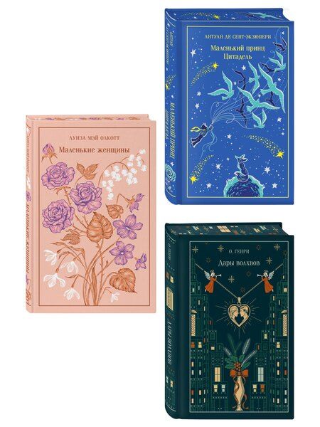 Фотография книги "Магистраль. Коллекция. Подарочный набор «Новогодний»"