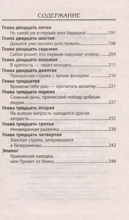 Фотография книги "Магия белого камня. Приключенческая повесть"