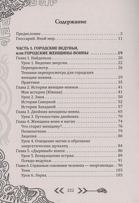 Фотография книги "Магия бесконечности. Женщины-воины в городских джунглях"