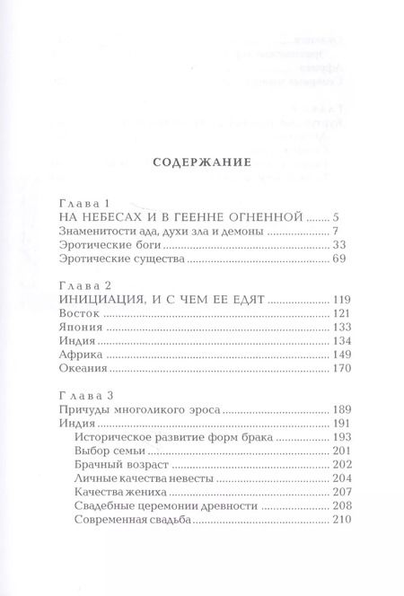 Фотография книги "Магия секса"