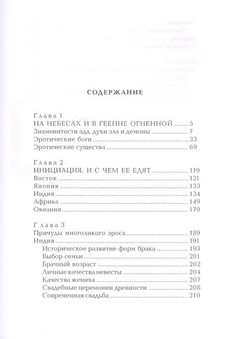 Фотография книги "Магия секса"