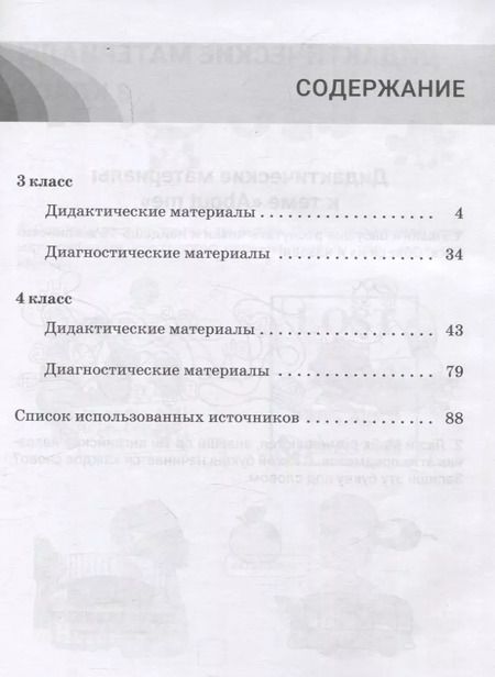 Фотография книги "Маглыш, Пониматко, Клишевич: Английский язык. 3-4 классы. Дидактические и диагностические материалы. Пособие для учащихся."