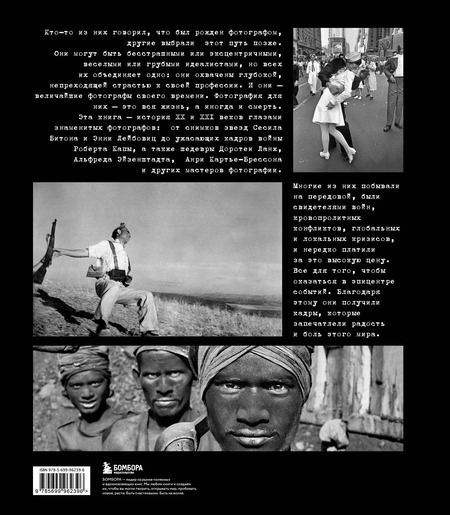 Фотография книги "Магни, Сантини, Чератти: Легендарные фотографы современности и их шедевры"