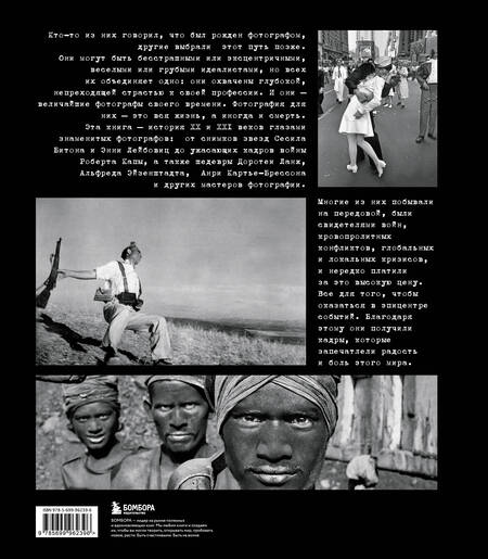Фотография книги "Магни, Сантини, Чератти: Легендарные фотографы современности и их шедевры"