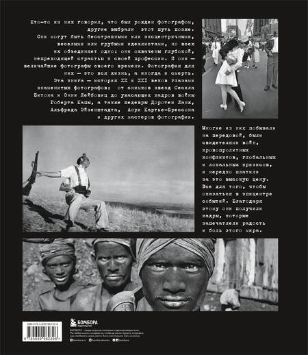 Фотография книги "Магни, Сантини, Чератти: Легендарные фотографы современности и их шедевры"