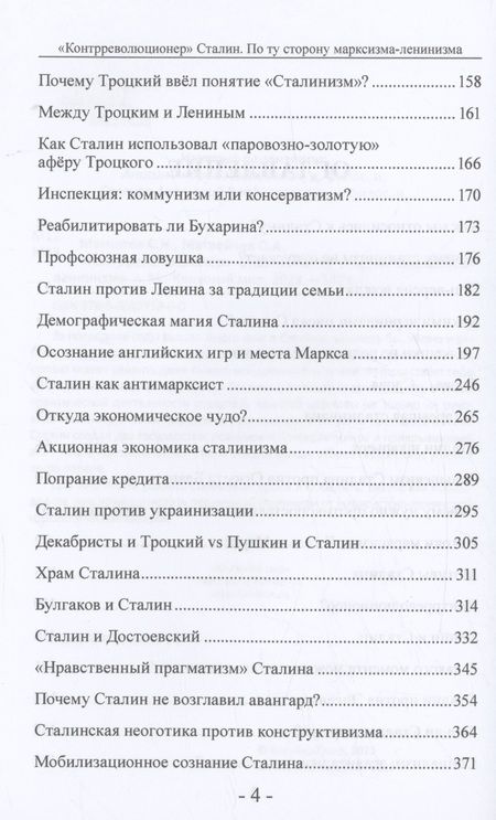 Фотография книги "Магнитов, Матвейчев: "Контрреволюционер" Сталин. По ту сторону марксизма-ленинизма"