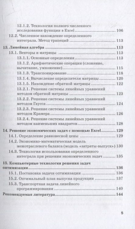 Фотография книги "Магомедов, Фомичева: Цифровая математика в Excel. Учебник"