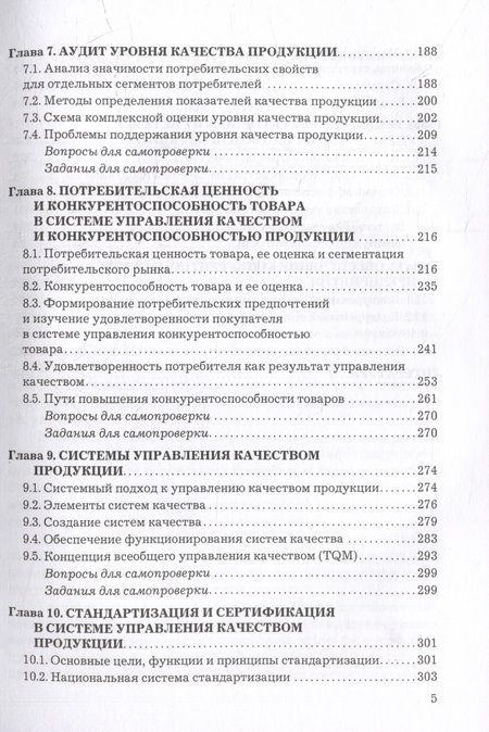 Фотография книги "Магомедов, Магомедова: Управление качеством: учебник"