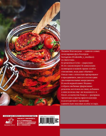 Фотография книги "Магомедова: Закрутки с Мадиной"