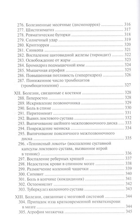 Фотография книги "Май Богачихин: Мудры и мантры в китайской целительной практике"
